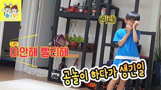 공놀이 하다가 다린이가 화났어요!! - [나다린TV]