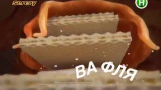 Реклама шоколадного батончика Лайон / Lion (Новый канал, ноябрь 2016)