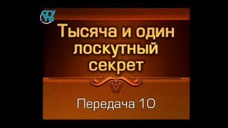Шитье. Передача 10. Шапки, варежки, перчатки. Татьяна Лазарева