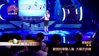 104.06.21 超級紅人榜 卡古─-歡喜就好(陳雷)