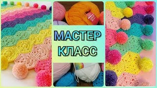 Детский плед крючком. РЕКОМЕНДУЮ связать красивый, развивающий плед крючком каждой мамочке, бабушке