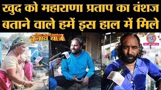 Delhi election 2020: Slum में रहने वाले, खुद को Maharana Pratap का वंशज बताने वाले क्या चाहते हैं?