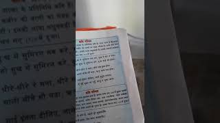 Amarvaani 9th Hindi dohe by raj...
