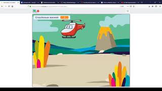 Урок 5. Scratch 3.0. Переменные, игра "Вертолёт спешит на помощь!"