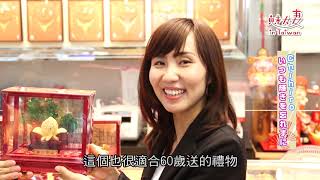 《魅力妻 in Taiwan》第25集_珠光寶氣不俗氣~Chihiro 從零學習珠寶知識到撐起傳家店面