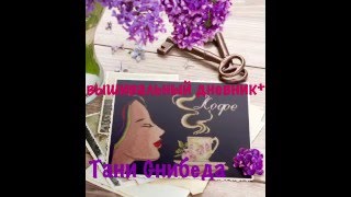 #1/Крестик.Вышивка в поездке. Коты под солнцем от Joy Sunday