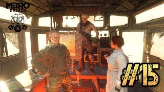 Цистерна с Водой►Битва за Аврору►Логово Барона►Дамир►Охота за головами►Лето►Свадьба►Metro Exodus #15