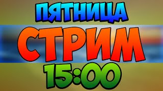 СТРИМ И БЕСПЛАТНОЕ ПАТИ И ВИМЕРЫ! :3 VimeWorld! Minecraft! Фирамир