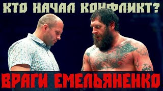 ВРАЖДА братьев ЕМЕЛЬЯНЕНКО / Почему поругались братья Федор и Александр?!