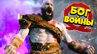 Бог Войны Кратос против Тролля God of War #2