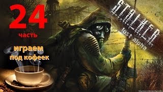 Прохождение S.T.A.L.K.E.R. Lost Alpha - Задание Лукаша, ключ бармена Наемников, Стройплощадка (24ч.)
