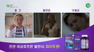 여성갱년기를 위한 여성호르몬 밸런서 - 파이토젠 (100% 캐나다산 건강기능식품)