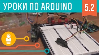 Видеоуроки по Arduino. Моторы и транзисторы (5-я серия, ч2)