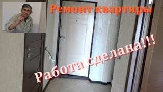 Ремонт квартиры закончен! ЖК Красный Аксай.