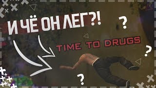 И ЧТО ОН ЛЁГ? || GTA SAMP