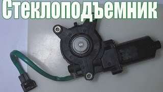 Ремонт стеклоподъемника Daewoo (Lanos)