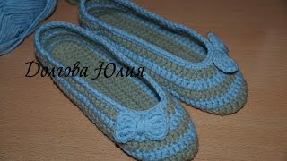 Вязание крючком. Домашние следки с бантиком ////  Crochet.  Homemade transaction / Slippers