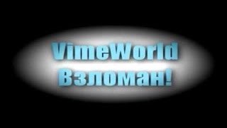 чит на vimeworld (FIX)