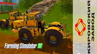 Farming Simulator 2017. мод пак, тракторов Кировец.