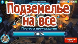 Подземелье на все 100 Hustle Castle Обновление 1.11.1