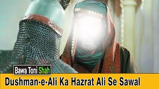 Hazrat Imam Ali Ka Ilm - Part 1 - Bawa Toni Shah
