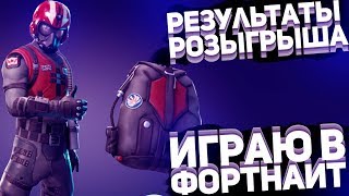 Подводим итоги на скин "ПИЛОТ"