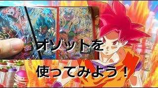 【SDBH】魔人オゾットを使ってみよう！【スーパードラゴンボールヒーローズ】