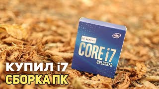 Новый i7, собираем игровой ПК!