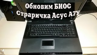 Прошивка BIOS ноутбука Asus A7U