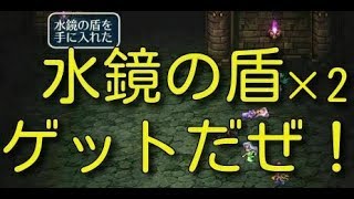 [ロマサガ3]　水鏡の盾が２つも！！　[ロマンシング　サガ３　HDリマスター版]