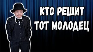 ПОПРОБУЙ РЕШИТЬ ЗАГАДКИ от Детектива Си I #OlegC