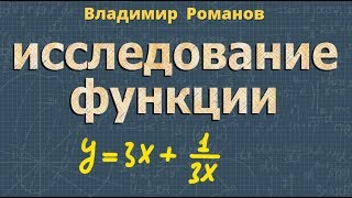 ИССЛЕДОВАНИЕ ФУНКЦИИ применение производной к построению графиков функций