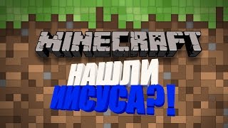 НАШЛИ ИИСУСА В MINECRAFT'Е VIMEWORLD!? ЭТОГО ТЫ НЕ ВИДЕЛ!!! ЗАЛЕТАЙ!!!