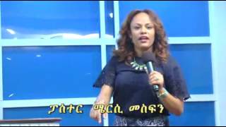 ወደ አድስ ደረጃ መሻገር part-1 by Pastor Mercy