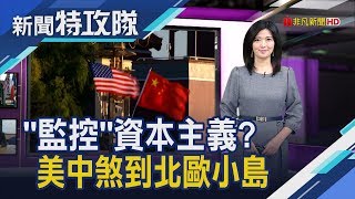 華為挨痛 中國創新奮起... │主持人 曹乃琪【新聞特攻隊】2019.12.29