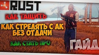Rust , Гайд как стрелять в точку , Макросы, Стрельба в точку,модули