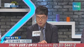대입상담(서울대 산업공학과)_tbs 상담받고 대학가자