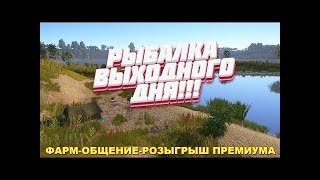 Русская Рыбалка 4 ? А Есть ли клёв? ? STARIY (РР4,RF4) 18+