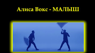 Реакция на клип МАРИ ГОВОРИ ДИСС НА АЛИСУ ВОКС МАЛЫШ АЛИСА НАЧНИ С СЕБЯ Vyxxxin 2017