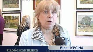348 Выставка художника Стародубцева
