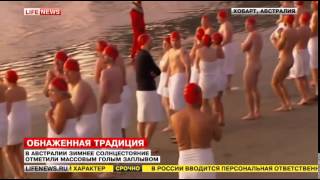 заплыв нудистов
