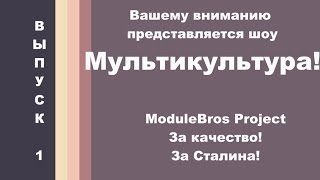 Космические Рейнджеры vs Elite:Dangerous! МУЛЬТИКУЛЬТУРА-1