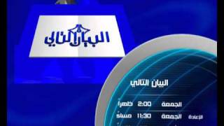 برومو برنامج البيان التالي حلقة الثقافة الجنسية