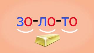 ? Учимся читать слоги и слова с роботом Дашей. Буква З. Развивающий мультик. Уроки 28-29 (3+).
