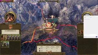 Сетевая компания Total War: Warhammer №3