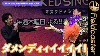 大泉洋、メンディーからお決まりのセリフをもらい喜びが隠せない