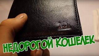 САМЫЙ ДЕШЕВЫЙ КОШЕЛЕК С Aliexpress