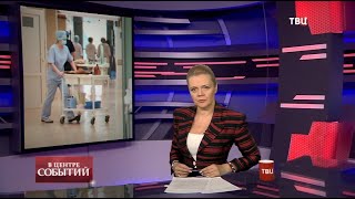 13.11.2020. В центре событий с Анной Прохоровой