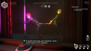 ИЗВРАЩЕНЦЫ We happy few Прохождение #8