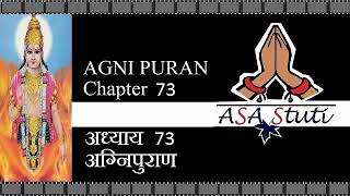 Agni Puran Ch 73: सूर्यदेव की पूजा विधि का वर्णन.